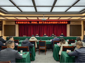 聚焦!重拳出擊砂石礦山，貴州召開(kāi)砂石礦山生態(tài)工作座談會(huì)